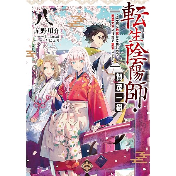 Amazon.co.jp: 精霊幻想記 26.虚構の在処 (HJ文庫) 電子書籍: 北山結莉