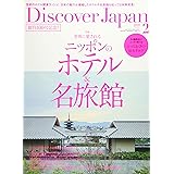 Discover Japan(ディスカバージャパン) 2020年2月号