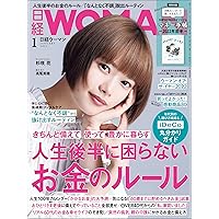 日経ウーマン 2022年1月号 [雑誌]