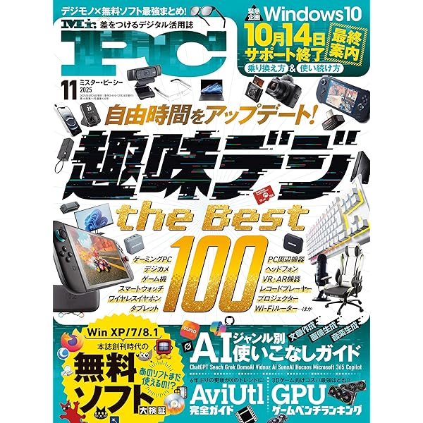 ミスターpc 202103号 ミスターpc 202103号 Mr.PC一覧 | 晋遊舎