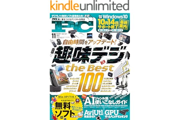 Mr.PC (ミスターピーシー) 2025年11月号 [雑誌]