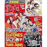 ポポロ 2023年 02 月号
