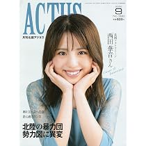 月刊北國アクタス2022年05月号 | 月刊北國アクタス編集室 |本 | 通販