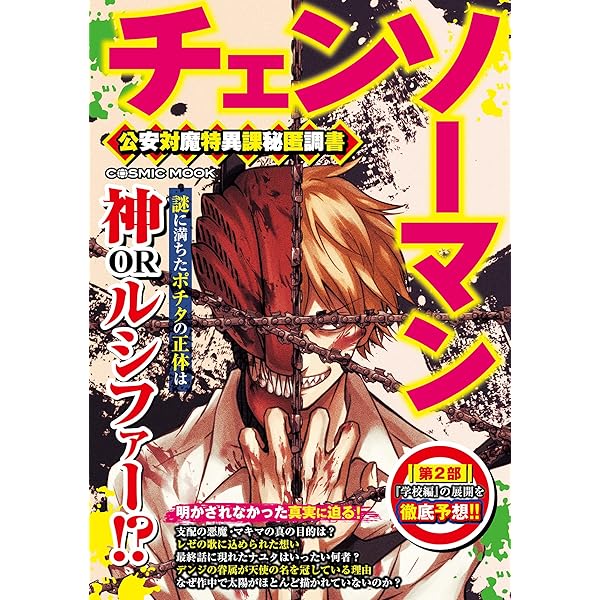 Amazon.co.jp: チェンソーマン バディ・ストーリーズ (ジャンプジェイ