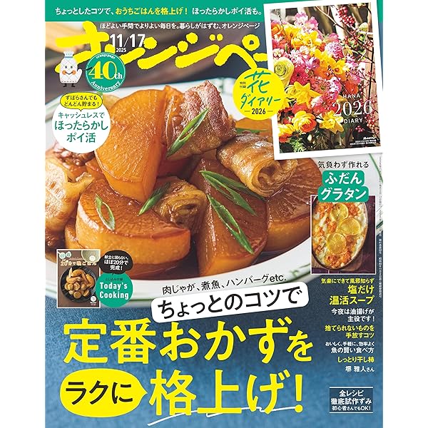 Amazon.co.jp: オレンジページ 2025年 10/17号 [雑誌] eBook
