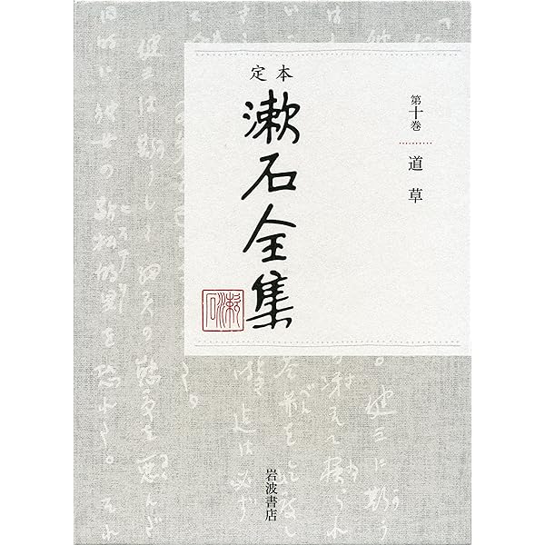 漱石全集　第十五巻　 昭和42年2/11印刷 明暗 (定本 漱石全集 第11巻) | 夏目 漱石 |本 | 通販 | Amazon