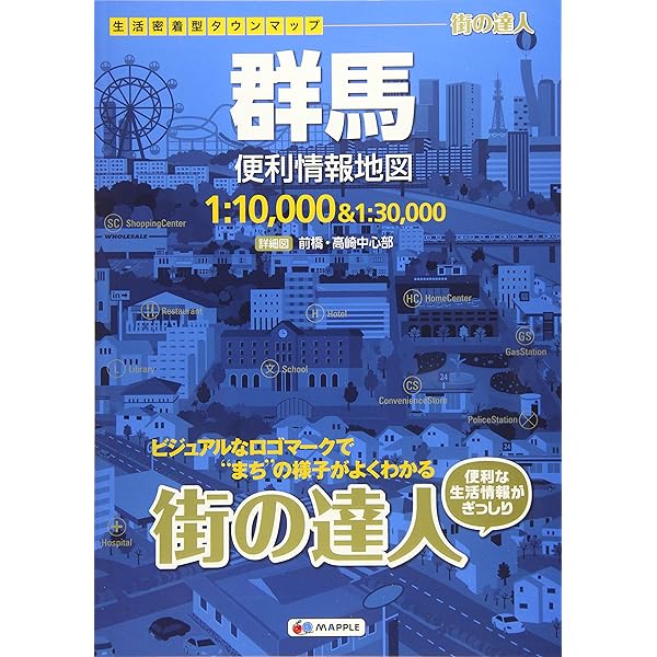 【送料無料・匿名発送】昭文社マップル情報版　埼玉　1999年版　レトロ情報誌 街の達人 埼玉 便利情報地図 (でっか字 道路地図 | マップル