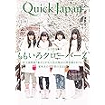 クイック・ジャパン 118
