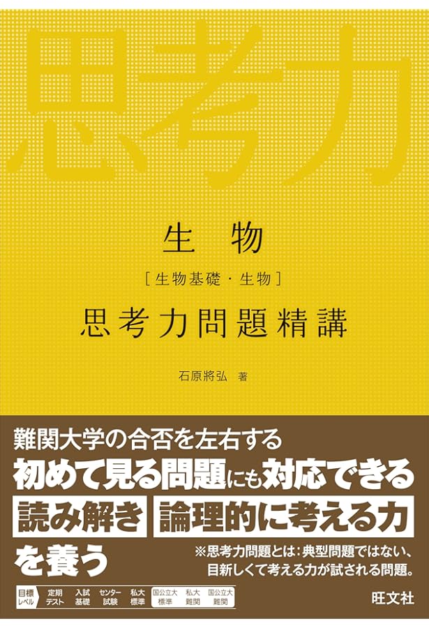 Amazon.co.jp: 東大の生物25カ年[第8版] (難関校過去問シリーズ