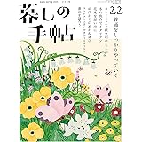 暮しの手帖 5世紀22号
