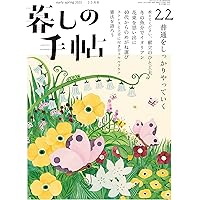 方泉處 全22冊+創刊準備号 全23冊揃 暮しの