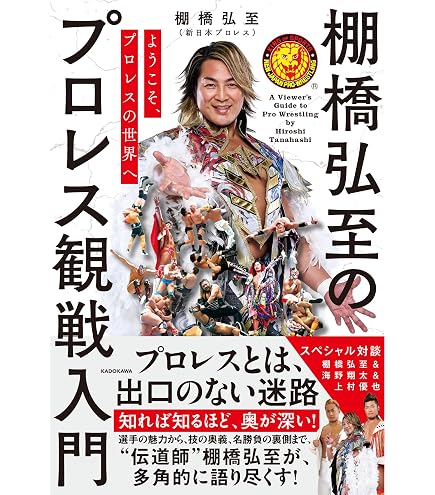 Amazon.co.jp: 新日本プロレスリング ぴょんすけ 棚橋弘至(3