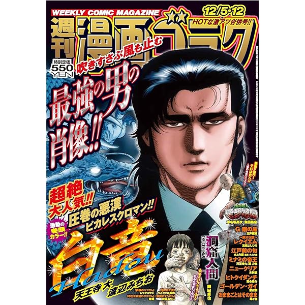 Amazon.co.jp: 週刊漫画ゴラク (11月21日号 No.2972) : 本