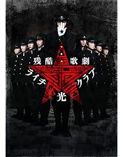 Amazon.co.jp: SHINKANSEN☆RX「Vamp Bamboo Burn~ヴァン! バン