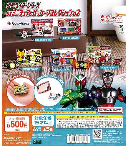 Amazon | 仮面ラ イダーシリーズ DXミニチュア＆パッケージ