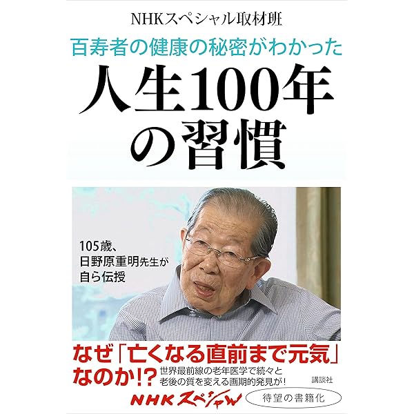 Amazon.co.jp: The Blue Zones 2nd Edition 世界の100歳人に学ぶ健康と