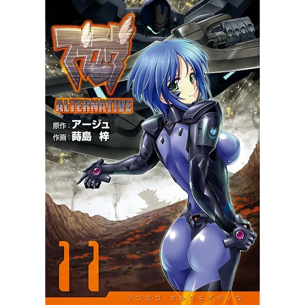 Amazon.co.jp: マブラヴ オルタネイティヴ(12) (電撃コミックス) eBook