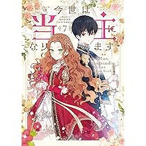 Amazon.co.jp: 末っ子皇女殿下 8 (フロース コミック) : Stonehead