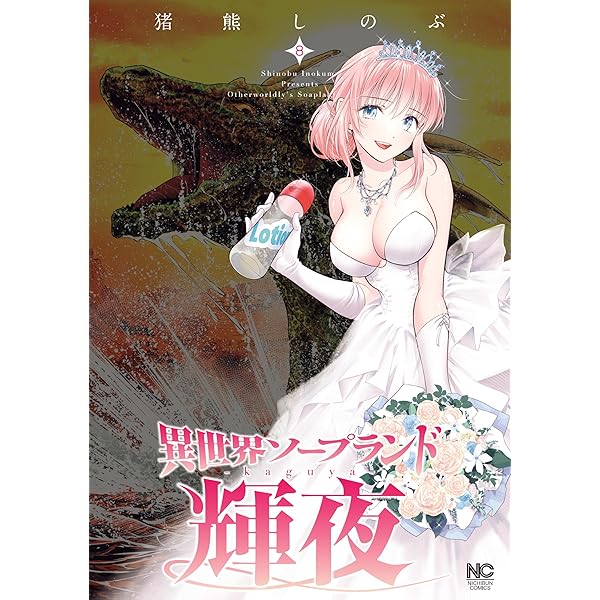 異世界ソープランド輝夜外伝 あんずクエスト ～おてんば泡姫の大冒険