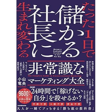 Amazon.co.jp 売れ筋ランキング: マーケティング・セールス全般関連