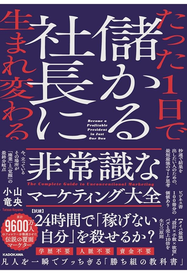 神速スモール起業 神速スモール起業 | 小山 竜央 |本 | 通販 | Amazon