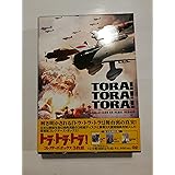 トラ・トラ・トラ! コレクターズ・ボックス (3枚組)