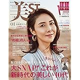 美ST(ビスト) 2020年 1月号