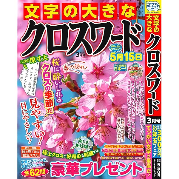 Amazon.co.jp: 文字の大きなクロスワードEX 2025年6月号 [雑誌] : (株