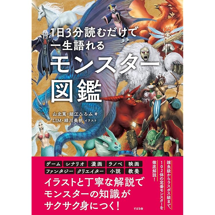 ファンタジア　想像　幻想　魔法　ファンタジー　モンスター　図鑑 ファンタジア 想像 幻想 魔法 ファンタジー モンスター 図鑑