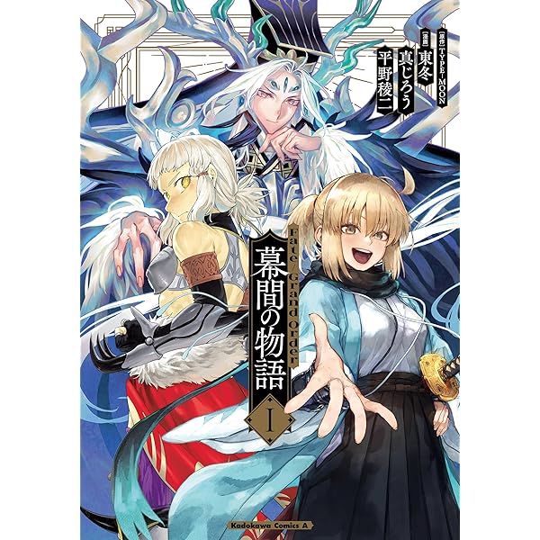 Amazon.co.jp: Fate／Grand Order 豪華剣爛 霧月作品集 (単行本