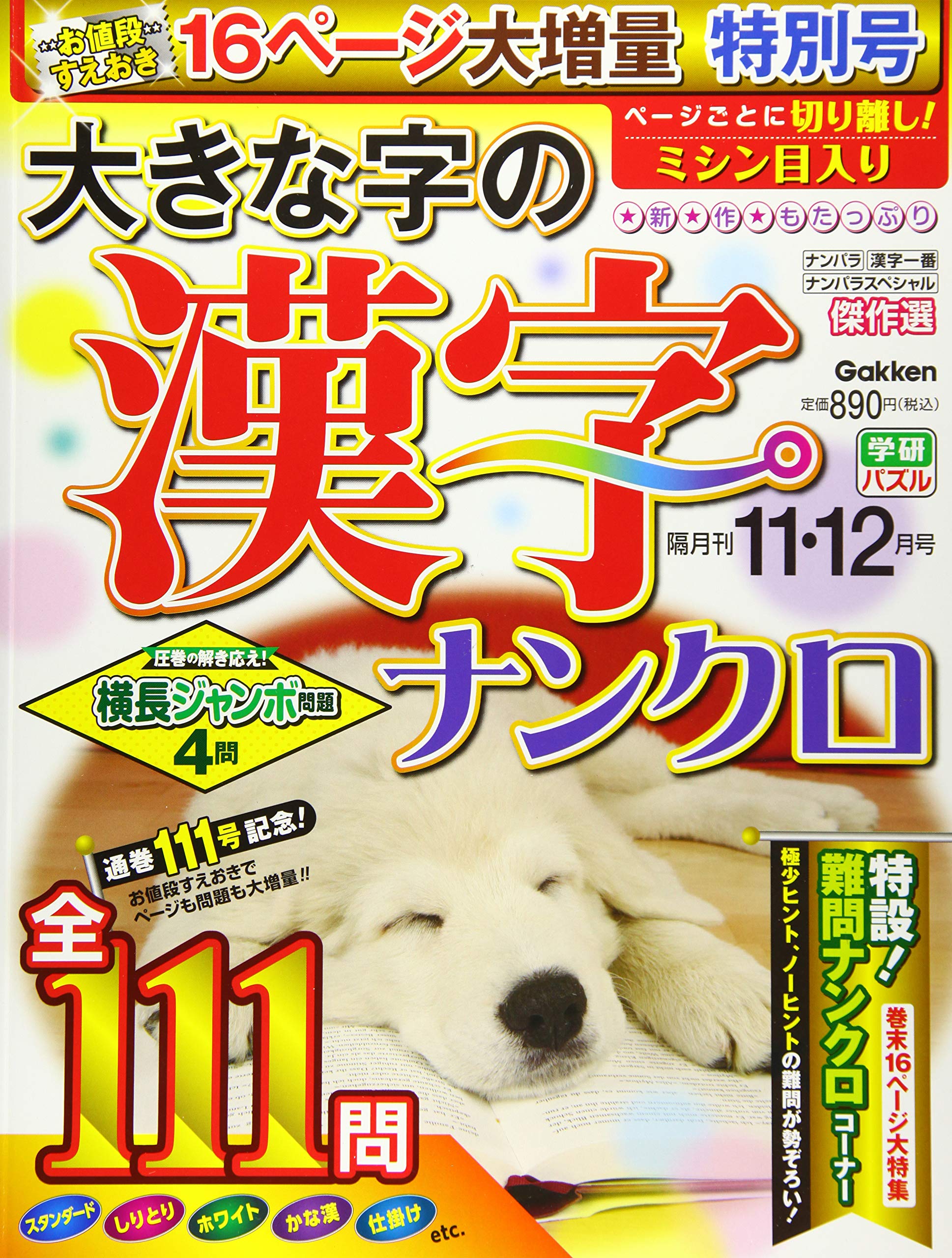 ダウンロード 大きな字の漢字ナンクロ 年 11 月号 雑誌 Epub Ebook On19 Bourneblonde Com