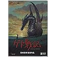 ゲド戦記 [DVD]