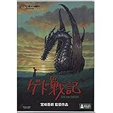 ゲド戦記 [DVD]
