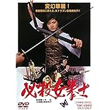 必殺女拳士 [DVD]