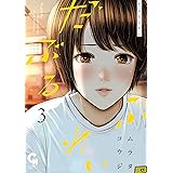 だぶるぷれい 3