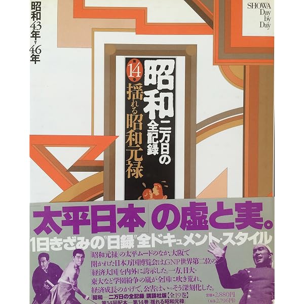 昭和―二万日の全記録 (第19巻) 昭和から平成へ―昭和63年〜64年 