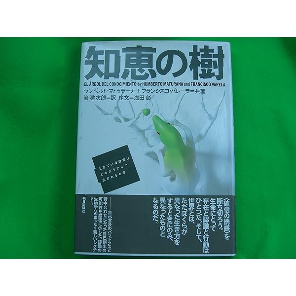 オートポイエーシスの世界: 新しい世界の見方 (近代文芸社新書) | 山下