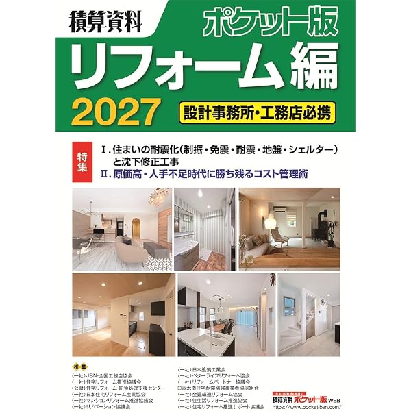 Amazon.co.jp: 積算資料ポケット版住宅建築編2026年度版 : 建築工事