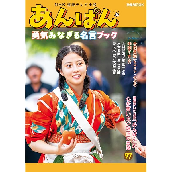 Amazon.co.jp: NHK連続テレビ小説 あんぱん 下 電子書籍: 中園 ミホ