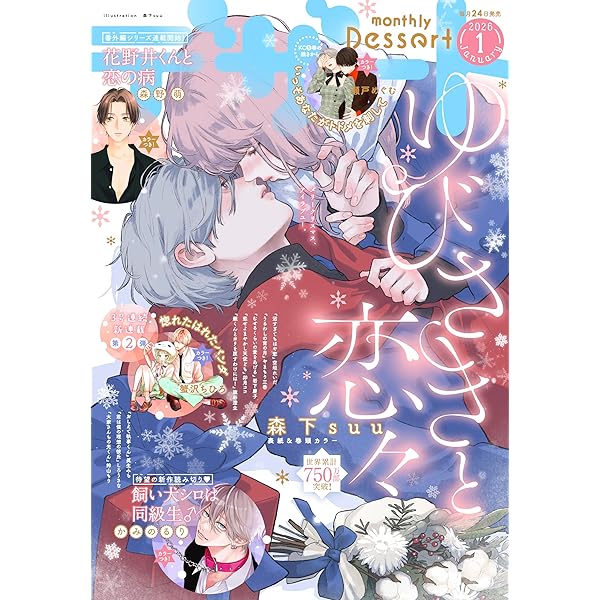 【雑誌 切り抜き】デザート2023年3月号 沼すぎてもはや恋 エピソード8 雑誌 切り抜き】デザート2023年3月号 沼すぎてもはや恋 エピソード8