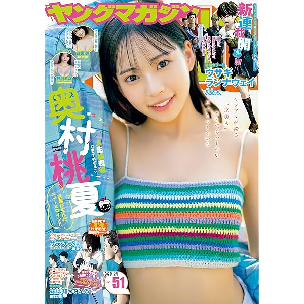 ヤングマガジン 2025年45号 [2025年10月6日発売] [雑誌] | 松本光司