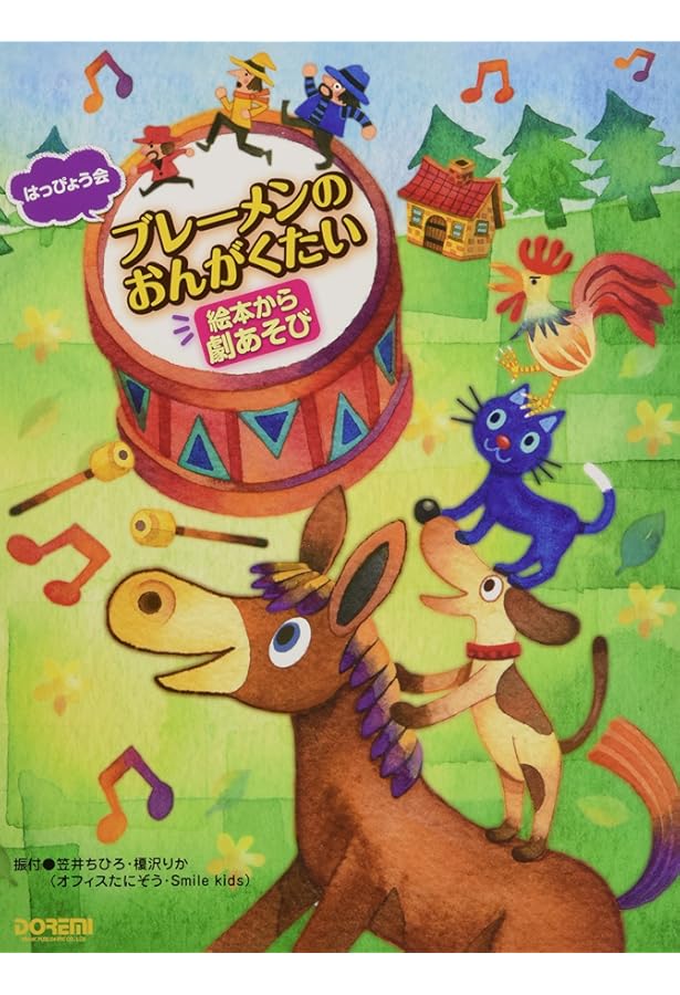 ブレーメンの音楽隊 | グリム兄弟, リスベート ツヴェルガー, Lisbeth