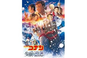 【早期予約特典+特典付】 劇場版 ｢名探偵コナン 隻眼の残像 (フラッシュバック)｣ 【 豪華盤 】(2DVD)【特典:オリジナルクリアファイル+レンチキュラーカード】