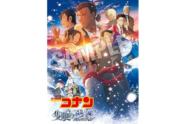 劇場版「名探偵コナン 隻眼の残像（フラッシュバック）」 (通常盤) (BD） [Blu-ray]