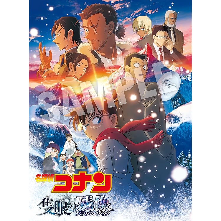 Amazon.co.jp: 【Amazon.co.jp限定】 劇場版「名探偵コナン 隻眼の残像