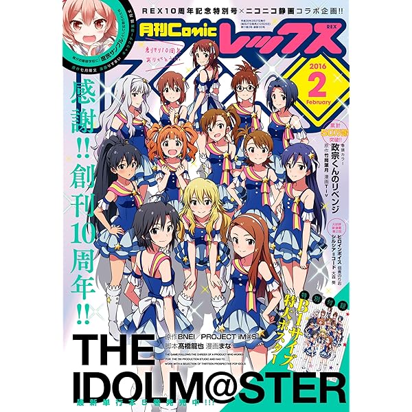 Amazon.co.jp: Comic REX (コミック レックス） 2016年1月号[雑誌