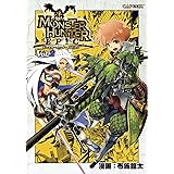 モンスターハンター　EPIC Vol.2 (カプ本コミックス)