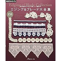 風工房のモチーフ、ブレード&エジング: 増補改訂版 はじめての