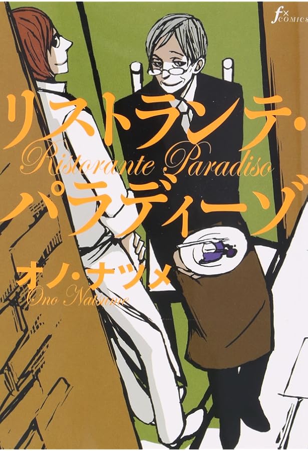 希少 オノ・ナツメ 初期 短編集 Tesoro 特製マグカップ オノマグ TESORO―オノ・ナツメ初期短編集1998・2008 (IKKI COMICS