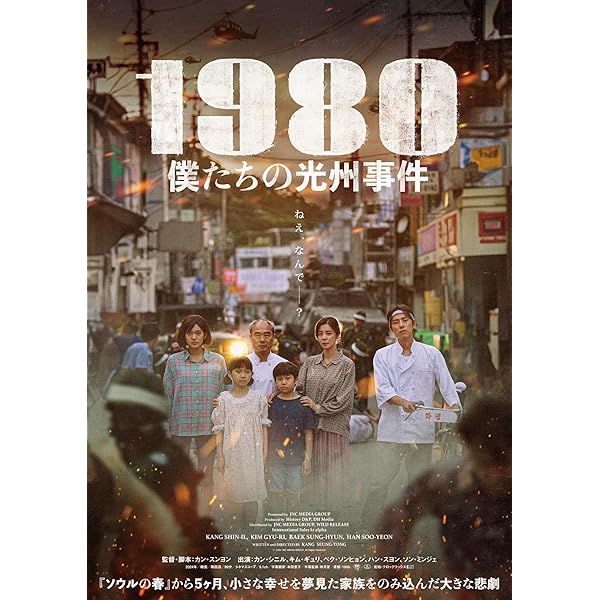Amazon.co.jp: 光州5・18 コレクターズ・エディション [DVD] : イ